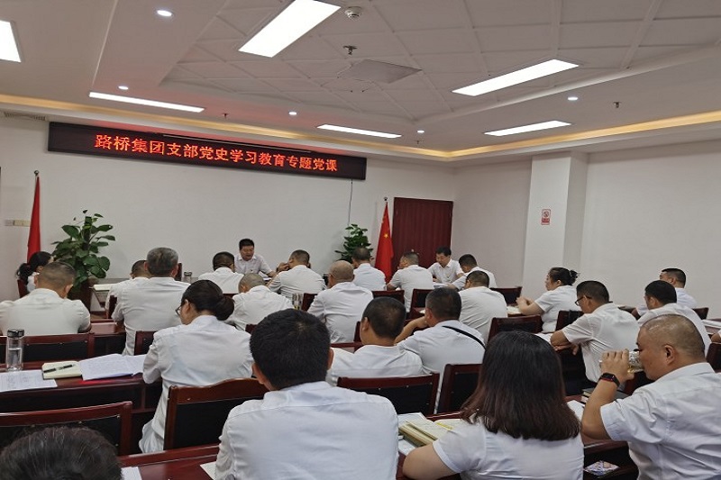 交投集團(tuán)黨委委員、副總經(jīng)理趙仕仁作黨史學(xué)習(xí)教育專題黨課報(bào)告