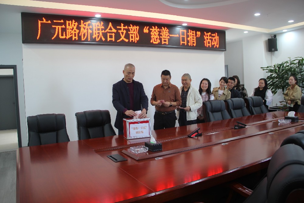 微光成炬，澎湃善“薪”力量|路橋集團(tuán)開(kāi)展“慈善一日捐”捐款活動(dòng)