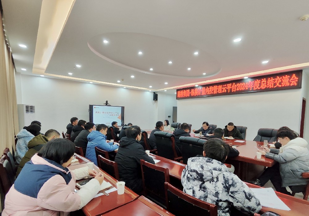 路橋集團(tuán)攜手縱橫計量內(nèi)控管理云平臺召開2024年度總結(jié)交流會